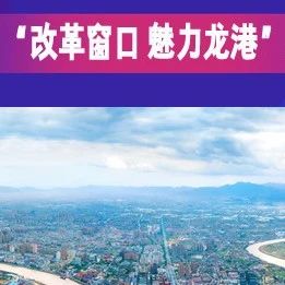 2023第二届“改革窗口 魅力龙港”全国摄影作品展