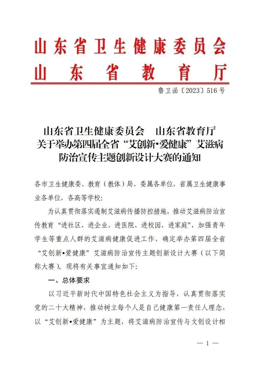 2023第四届山东省“艾创新•爱健康”艾滋病防治宣传主题创新设计大赛