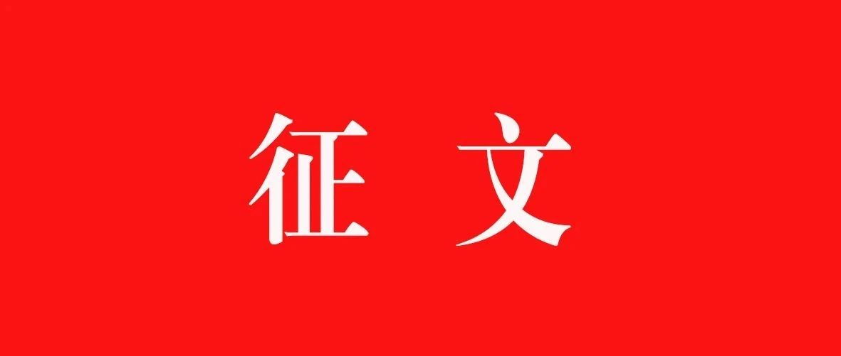 2023“四下基层惠民心 福泽绵长贺新春”宁德市书画作品网络展