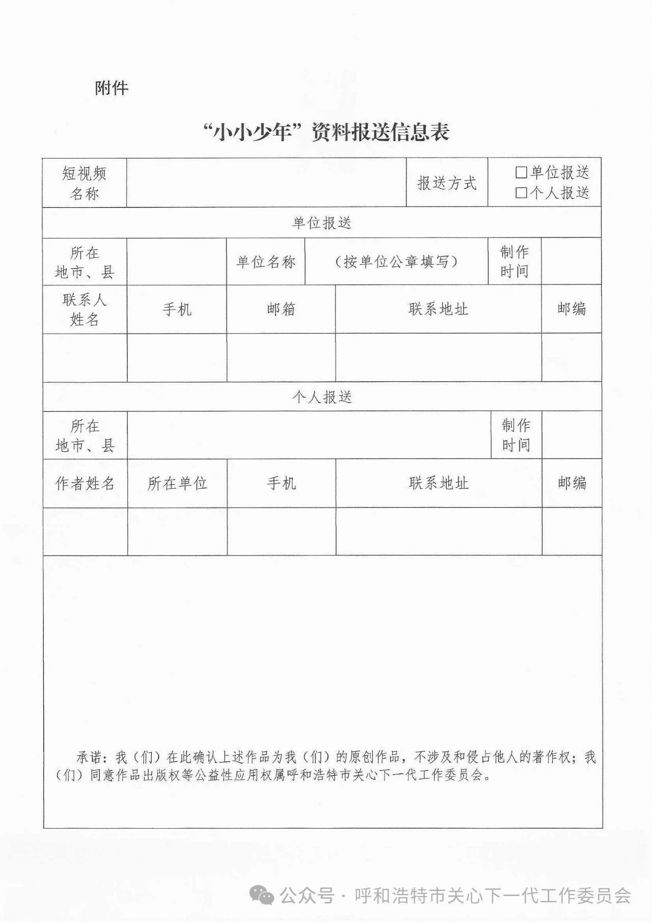 2024“小小少年风采”短视频征集