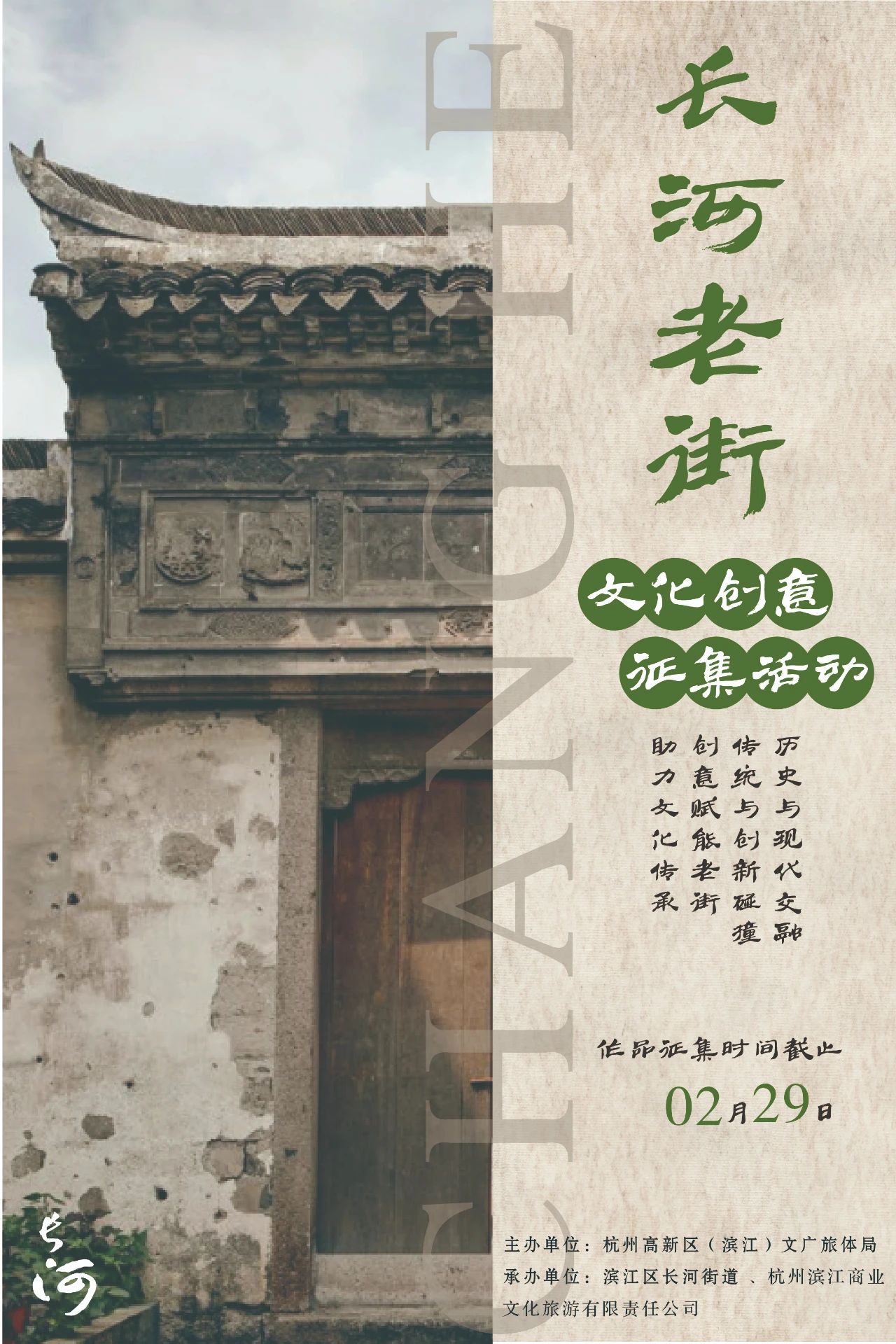 2024年杭州高新区长河老街文化创意征集活动