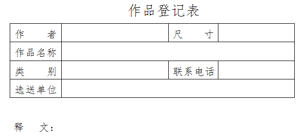 2024“民族团结一家亲·妙笔流韵绘丹青”铸牢中华民族共同体意识暨宗教中国化主题书画展