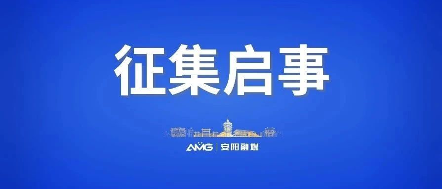 河南省第十五届运动会暨第九届残运会会徽、吉祥物、主题口号征集启事