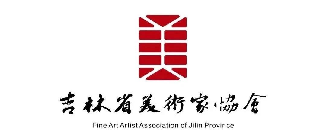 2024“新征程画卷”——庆祝新中国成立75周年吉林省美术作品展